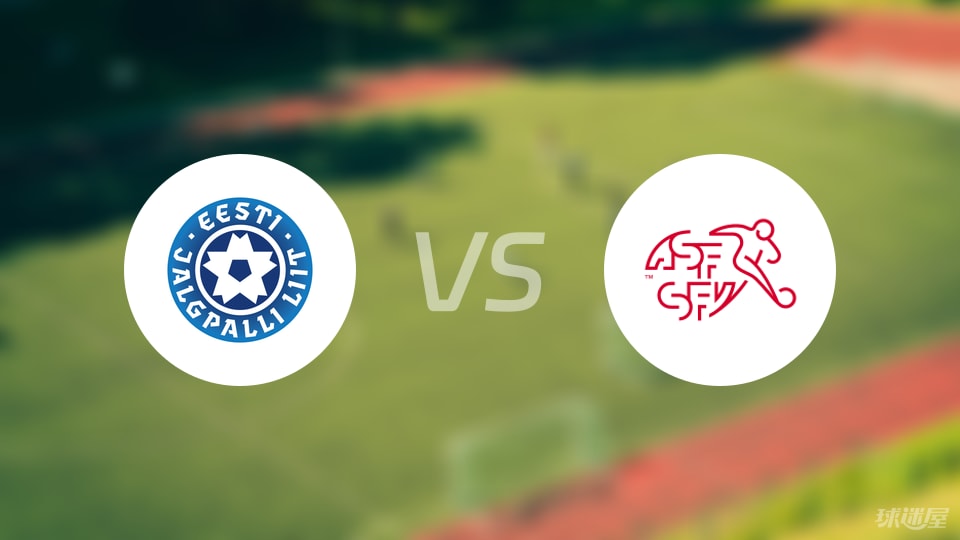 JJB竞技宝-【欧青U21外】爱沙尼亚U21vs瑞士U21比赛结果：爱沙尼亚U21(0-2)瑞士U21比分战报(2025年09月06日)